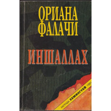 Иншаллах
