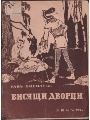 Висящи дворци