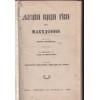 Български народни песни отъ Македония