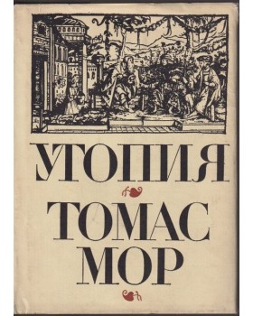 Утопия Утопия