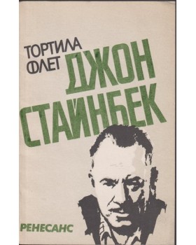 Тортила Флет
