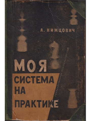 Моя система на практике Моя система на практике