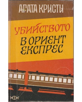 Убийството в Убийството в
