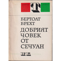 Добрият човек от Сечуан