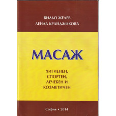 Масаж
