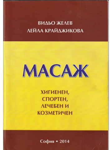 Масаж