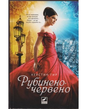 Рубинено червено