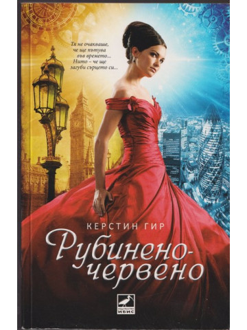 Рубинено червено Рубинено червено