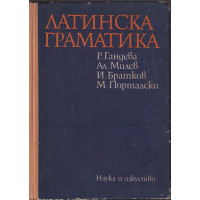 Латинска граматика