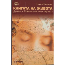 Книгата на живота Книгата на живота