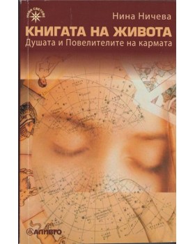 Книгата на живота