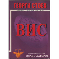 ВИС