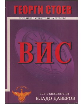 ВИС