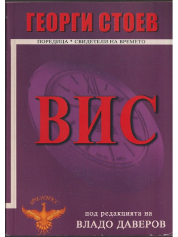 ВИС