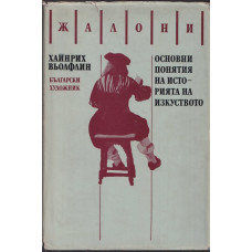 Основни понятия на историята на изкуството Основни понятия на историята на изкуството