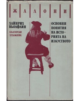 Основни понятия на историята на изкуството Основни понятия на историята на изкуството