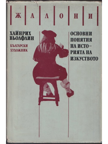 Основни понятия на историята на изкуството