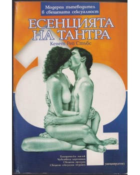 Есенцията на Тантра
