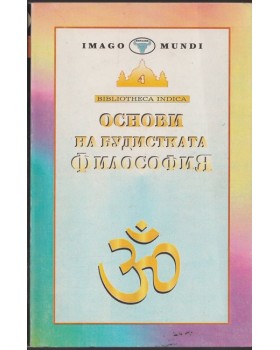 Основи на будистката философия