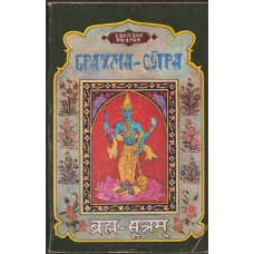 Брахма-Сутра