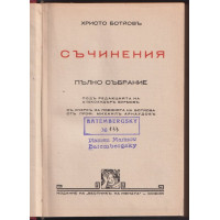 Съчинения. Пълно събрание