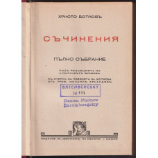 Съчинения. Пълно събрание