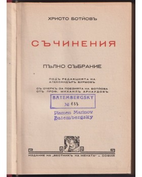 Съчинения. Пълно събрание Съчинения. Пълно събрание
