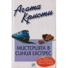 Мистерията в Мистерията в