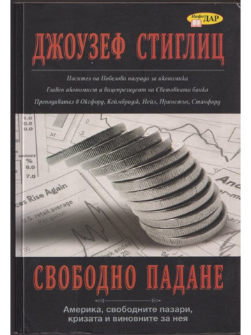 Свободно падане