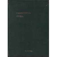 Самоковска везба
