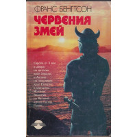 Червения змей