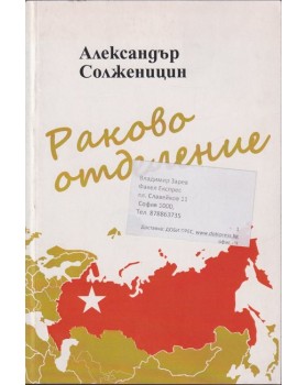 Раково отделение Раково отделение