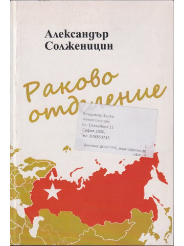 Раково отделение Раково отделение