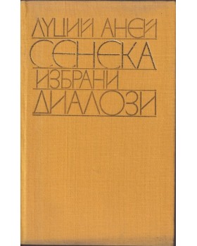 Избрани диалози