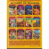 Детска енциклопедия: История на България. Комплект от 12 книги