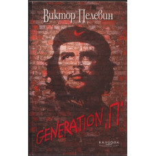 Generation 