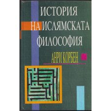 История на ислямската философия