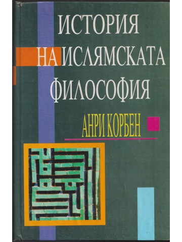 История на ислямската философия История на ислямската философия