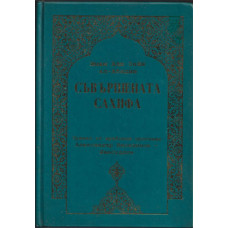 Съвършената сахифа
