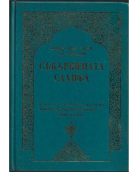 Съвършената сахифа