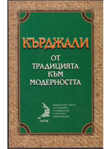 Кърджали - от традицията към модерността