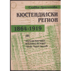 Кюстендилски регион (1864-1919)