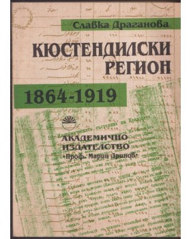 Кюстендилски регион (1864-1919)