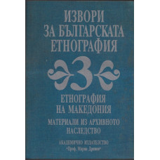 Извори за българската етнография. Том 3: Етнография на Македония