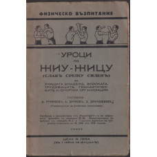 Уроци по жуи-жицу