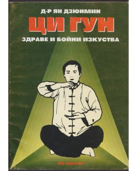 Ци Гун