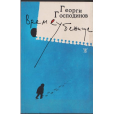 Време убежище