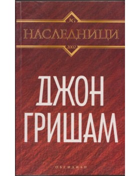 Наследници Наследници