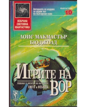 Игрите на Вор Игрите на Вор