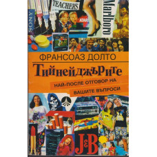 Тийнейджърите